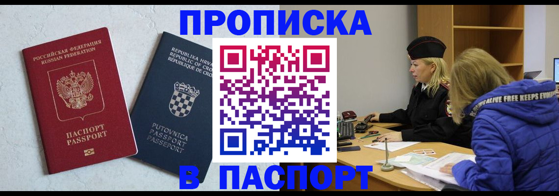 прописка в Черкесске