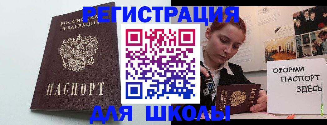 прописка 2025 в Черкесске