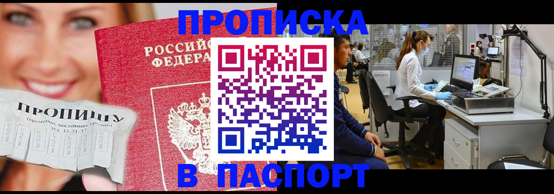 временная регистрация для всех в Черкесске