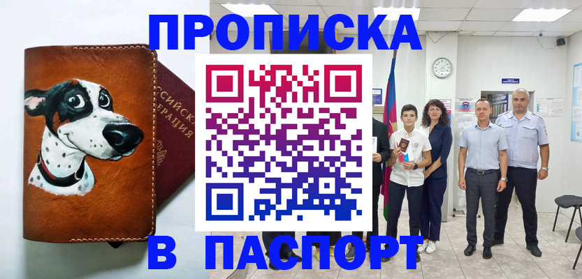 прописка ребенка в Черкесске