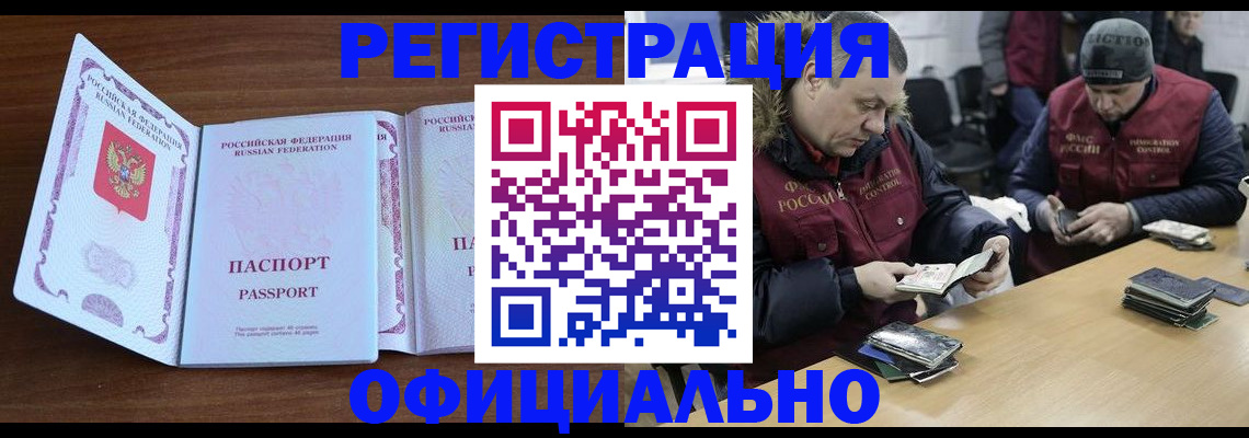 миграционный учет в Черкесске